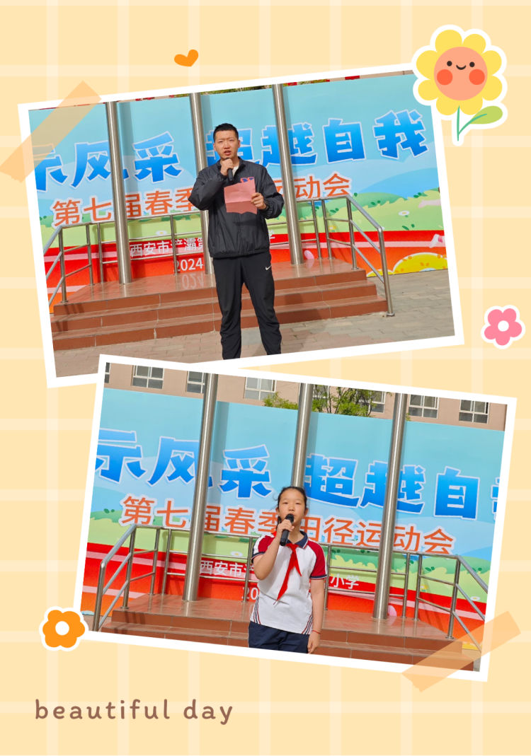 簡篇-展示風采，超越自我———浐灞第三十三小學第七屆春季田徑運動會