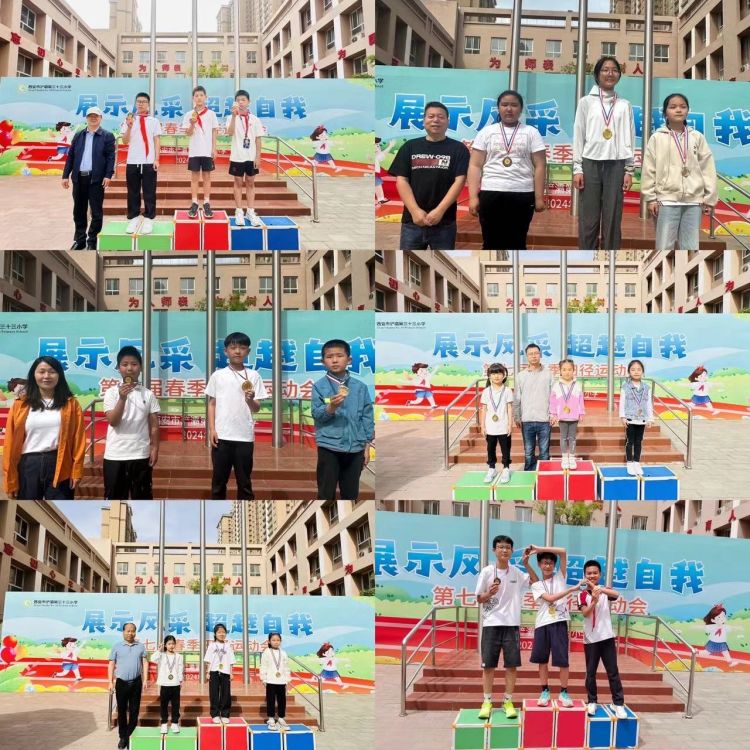 簡篇-展示風采，超越自我———浐灞第三十三小學第七屆春季田徑運動會