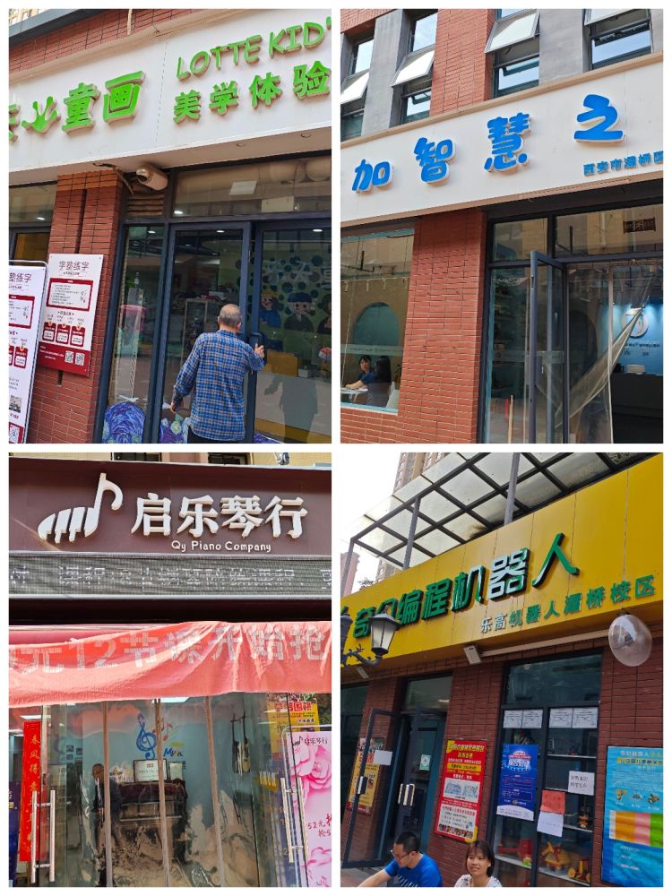 简篇-灞桥区教育局开展节前隐形变异机构排查治理