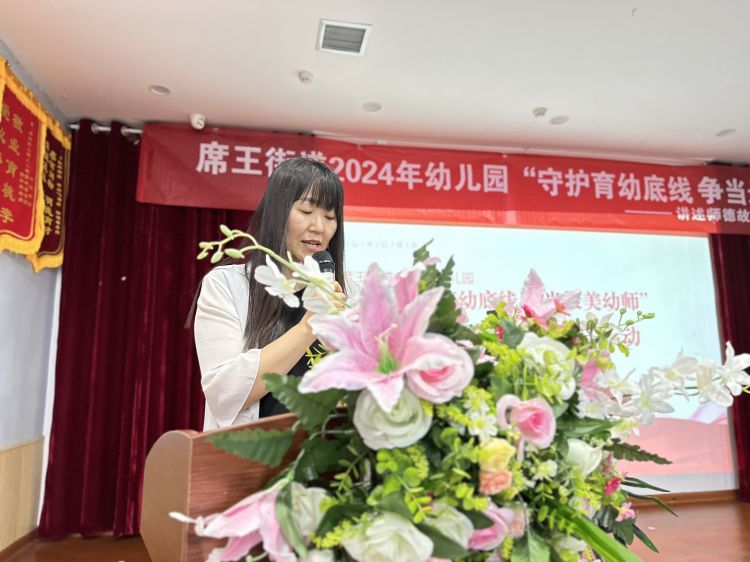 简篇-“守护育幼底线  争当最美幼师”——席王街道2024年学前教育宣传之讲述师德故事比赛活动