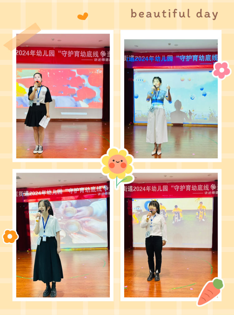 简篇-“守护育幼底线  争当最美幼师”——席王街道2024年学前教育宣传之讲述师德故事比赛活动