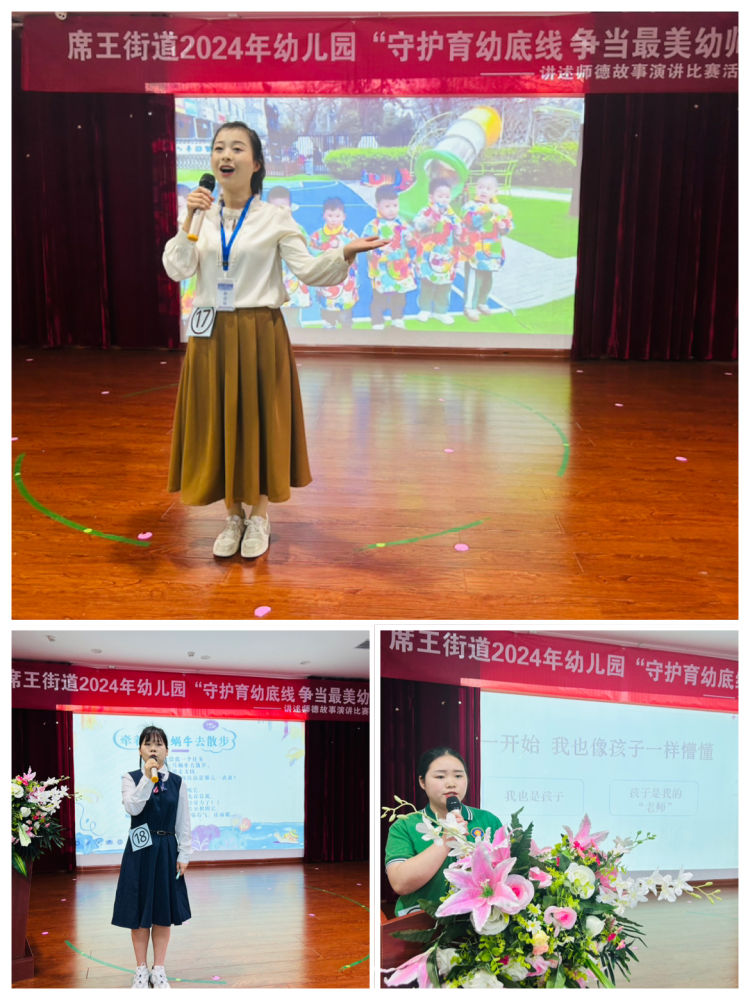 简篇-“守护育幼底线  争当最美幼师”——席王街道2024年学前教育宣传之讲述师德故事比赛活动