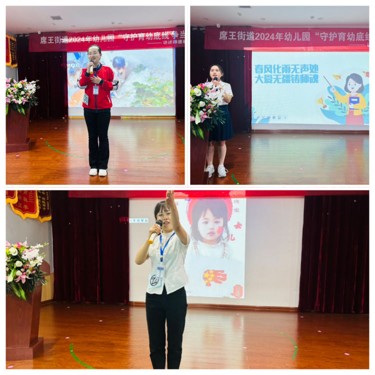 简篇-“守护育幼底线  争当最美幼师”——席王街道2024年学前教育宣传之讲述师德故事比赛活动