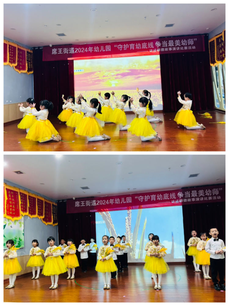 简篇-“守护育幼底线  争当最美幼师”——席王街道2024年学前教育宣传之讲述师德故事比赛活动