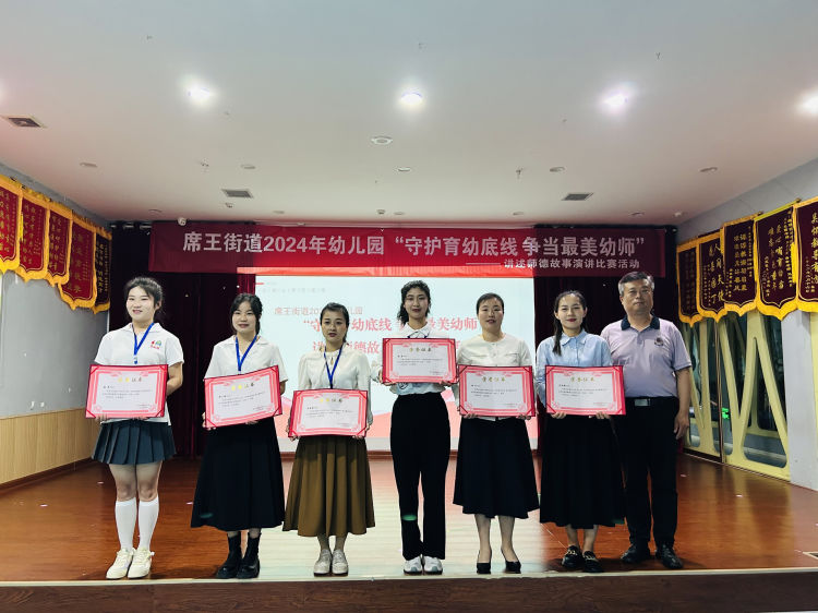 简篇-“守护育幼底线  争当最美幼师”——席王街道2024年学前教育宣传之讲述师德故事比赛活动