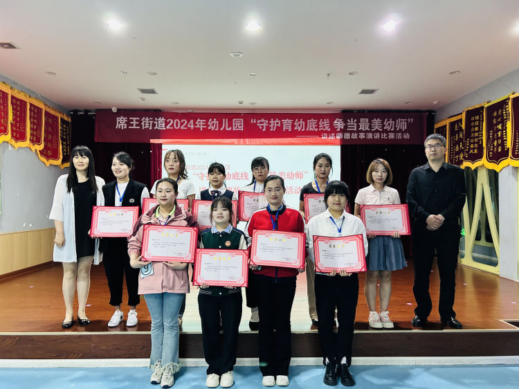 简篇-“守护育幼底线  争当最美幼师”——席王街道2024年学前教育宣传之讲述师德故事比赛活动