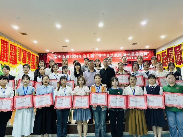 简篇-“守护育幼底线  争当最美幼师”——席王街道2024年学前教育宣传之讲述师德故事比赛活动