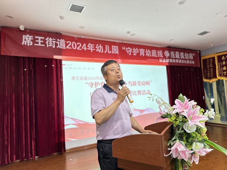 简篇-“守护育幼底线  争当最美幼师”——席王街道2024年学前教育宣传之讲述师德故事比赛活动
