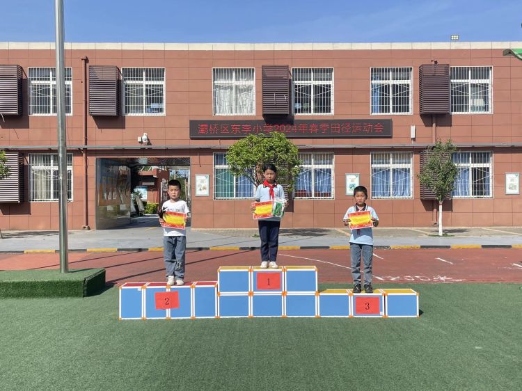 简篇-扬体育精神   展运动风采——灞桥区东李小学2024年春季运动会纪实