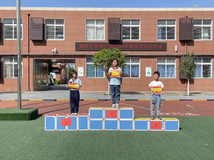 简篇-扬体育精神   展运动风采——灞桥区东李小学2024年春季运动会纪实