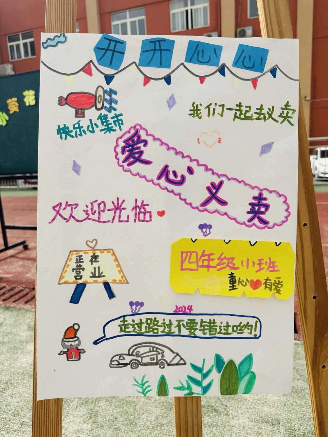 C:/Users/Administrator/Desktop/小葵花爱心义卖/图片/QQ图片20240426081420.jpgQQ图片20240426081420