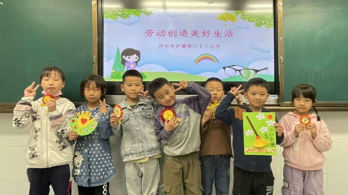 简篇-以“劳”树品德，以“动”促成长——记浐灞第三十三小学劳动节活动