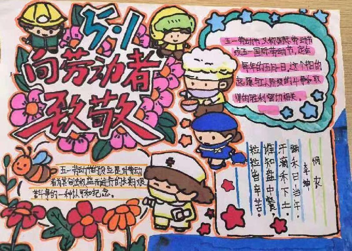 简篇-以“劳”树品德，以“动”促成长——记浐灞第三十三小学劳动节活动