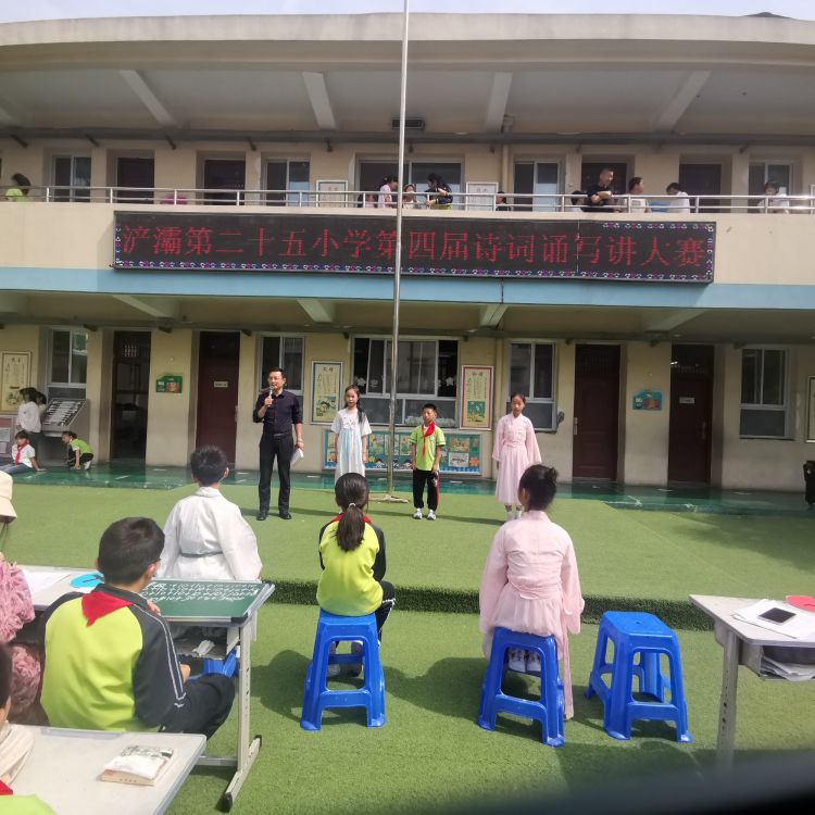 简篇-浐灞第二十五小学第四届诵写讲大赛