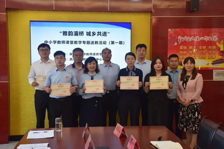 简篇-雅韵灞桥  城乡共进——灞桥教师进修学校赴灞桥区老洞小学开展中小学教师课堂教学专题送教活动（第一期）
