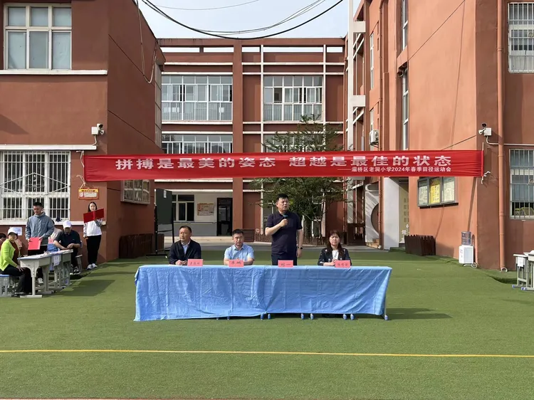简篇-拼搏是最美的姿态 超越是最佳的状态——灞桥区老洞小学2024年春季田径运动会