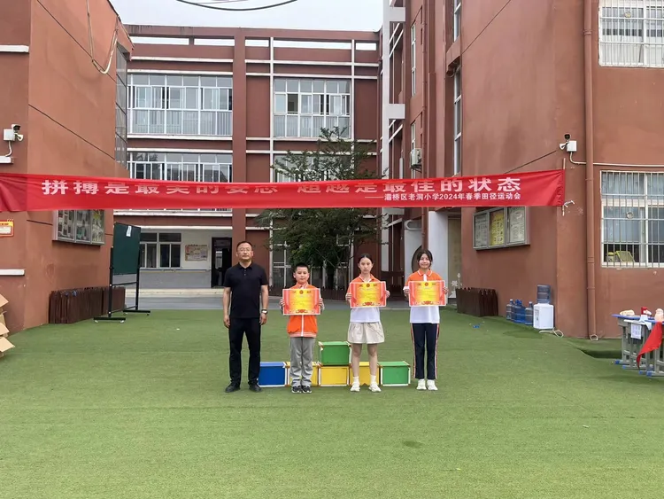简篇-拼搏是最美的姿态 超越是最佳的状态——灞桥区老洞小学2024年春季田径运动会