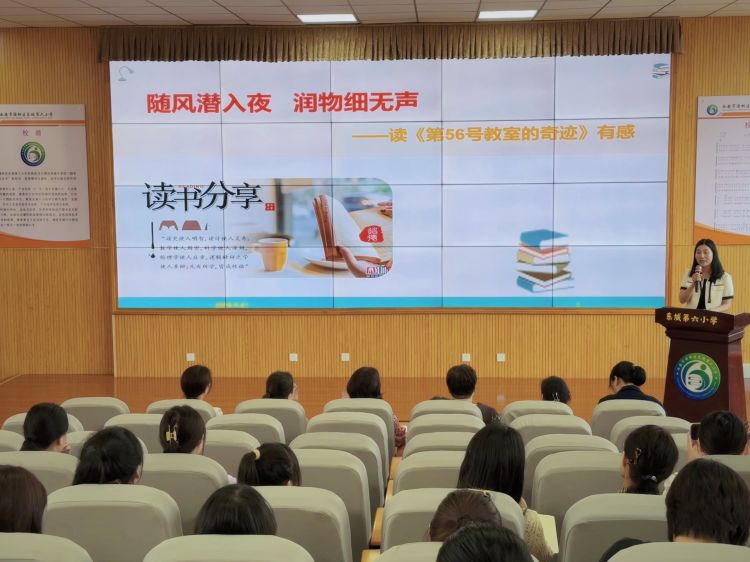 简篇-东城第六小学举行教师阅读分享活动