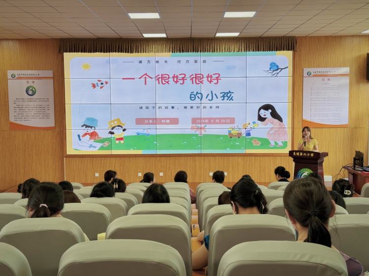 简篇-东城第六小学举行教师阅读分享活动