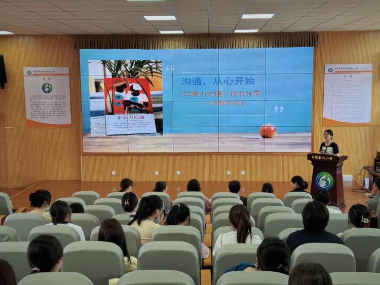 简篇-东城第六小学举行教师阅读分享活动