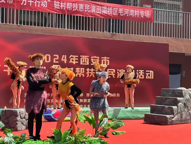 简篇-好“戏”上演  汇“剧”童心——2024年西安市“万千行动”驻村帮扶惠民演出走进灞桥区老洞小学