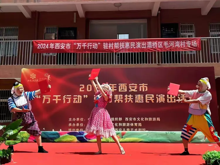 简篇-好“戏”上演  汇“剧”童心——2024年西安市“万千行动”驻村帮扶惠民演出走进灞桥区老洞小学