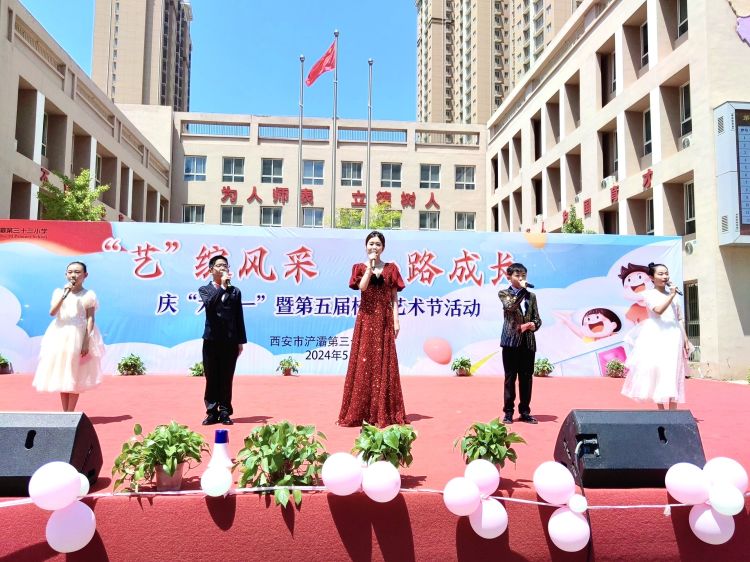 简篇-浐灞第三十三小学“艺”绽风采 一路成长 庆“六•一”暨第五届校园艺术节活动