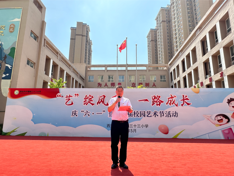 简篇-浐灞第三十三小学“艺”绽风采 一路成长 庆“六•一”暨第五届校园艺术节活动