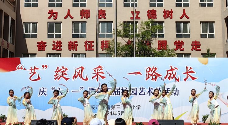 简篇-浐灞第三十三小学“艺”绽风采 一路成长 庆“六•一”暨第五届校园艺术节活动