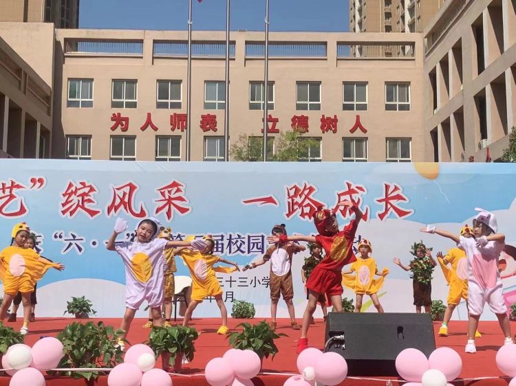 简篇-浐灞第三十三小学“艺”绽风采 一路成长 庆“六•一”暨第五届校园艺术节活动