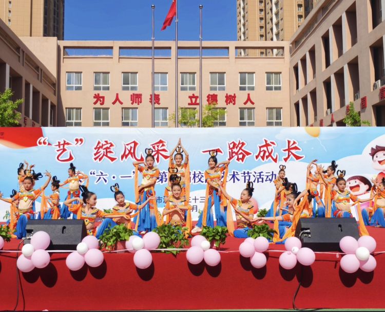 简篇-浐灞第三十三小学“艺”绽风采 一路成长 庆“六•一”暨第五届校园艺术节活动