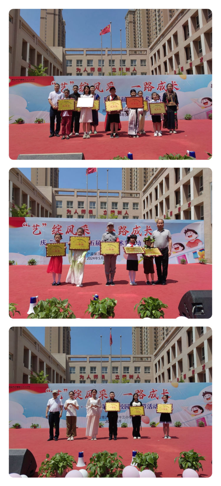 简篇-浐灞第三十三小学“艺”绽风采 一路成长 庆“六•一”暨第五届校园艺术节活动