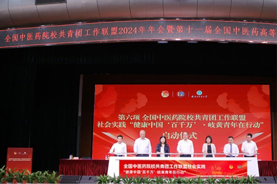 C:/Users/lenovo/Desktop/处理图片/720/团委/10与会领导共同启动全国中医药院校共青团工作联盟社会实践“健康中国‘百千万’·岐黄青年在行动”专项行动.jpg10与会领导共同启动全国中医药院校共青团工作联盟社会实践“健康中国‘百千万’·岐黄青年在行动”专项行动