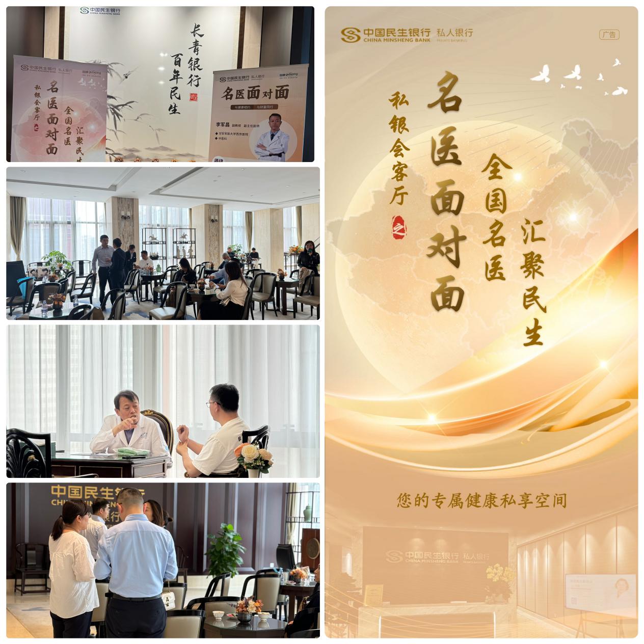 西安分行开展非凡礼遇“名医面对面”系列活动1