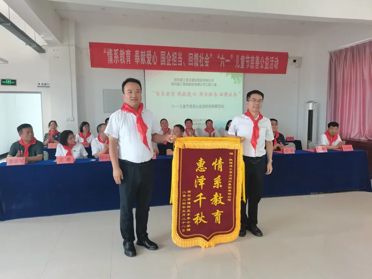 简篇-国企情系教育 爱心浸润校园——灞桥区东李小学举办慈善公益捐赠活动