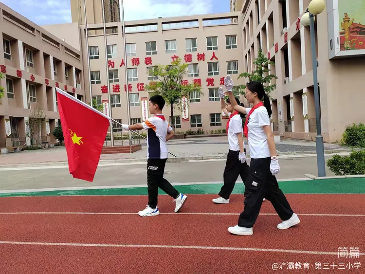简篇-“红领巾爱祖国”——浐灞第三十三小学新队员入队仪式