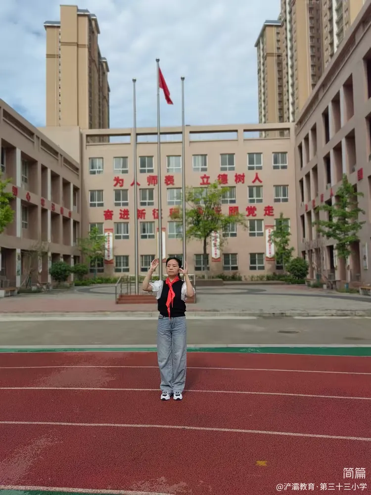 简篇-“红领巾爱祖国”——浐灞第三十三小学新队员入队仪式