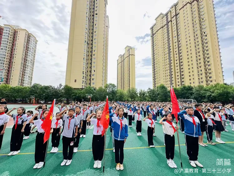 简篇-“红领巾爱祖国”——浐灞第三十三小学新队员入队仪式