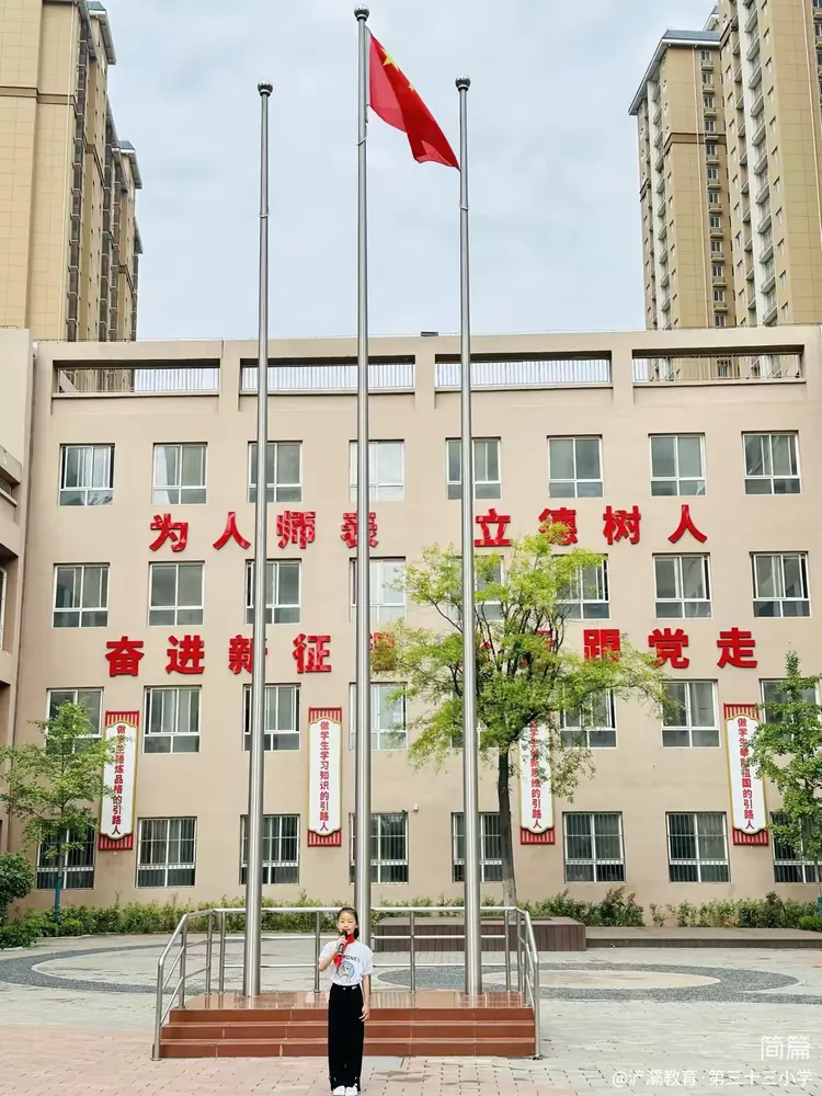 简篇-“红领巾爱祖国”——浐灞第三十三小学新队员入队仪式