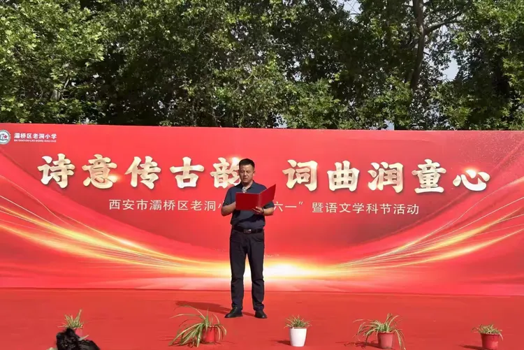 简篇-诗意传古韵  词曲润童心---灞桥区老洞小学举行庆“六一”暨语文学科节活动