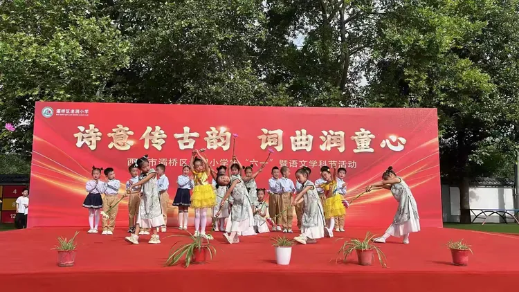 简篇-诗意传古韵  词曲润童心---灞桥区老洞小学举行庆“六一”暨语文学科节活动