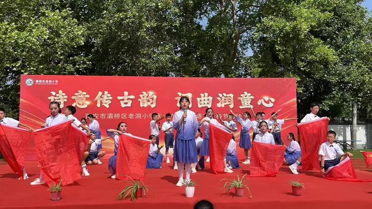 简篇-诗意传古韵  词曲润童心---灞桥区老洞小学举行庆“六一”暨语文学科节活动