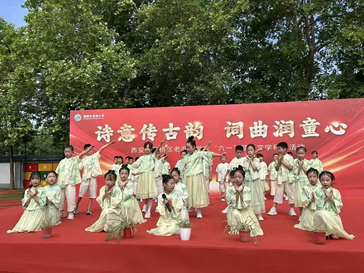 简篇-诗意传古韵  词曲润童心---灞桥区老洞小学举行庆“六一”暨语文学科节活动