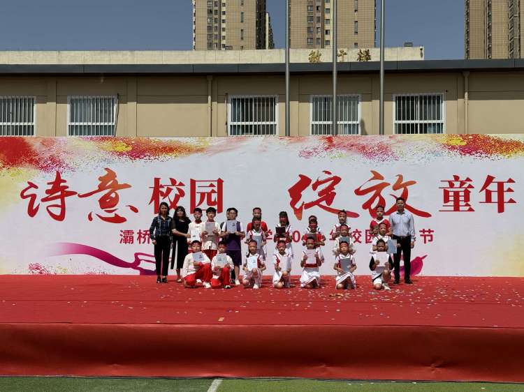 简篇-诗意校园 绽放童年——灞桥区东城六小举办2024年校园艺术节