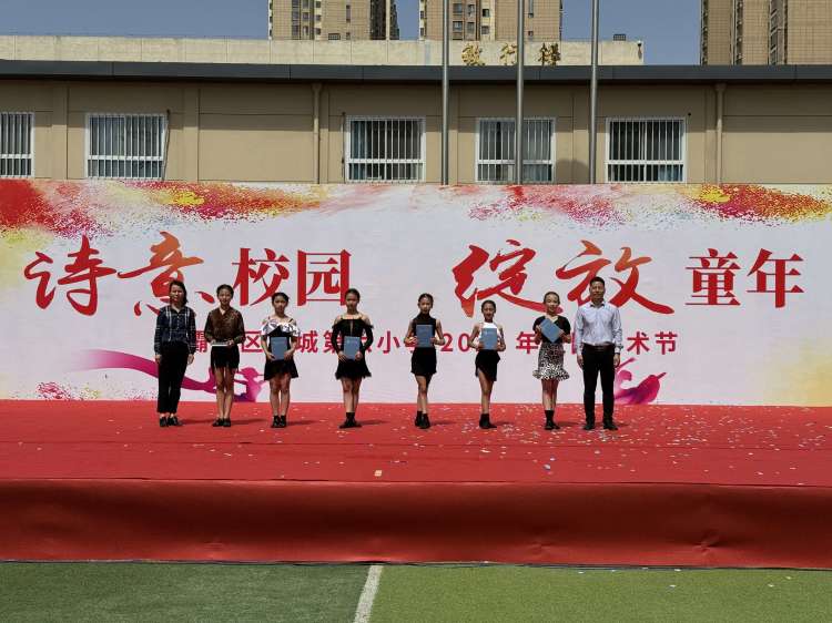 简篇-诗意校园 绽放童年——灞桥区东城六小举办2024年校园艺术节