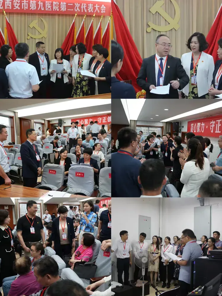 简篇-凝心聚力担使命 笃行不怠再扬帆--中国共产党西安市第九医院第二次党员代表大会胜利召开