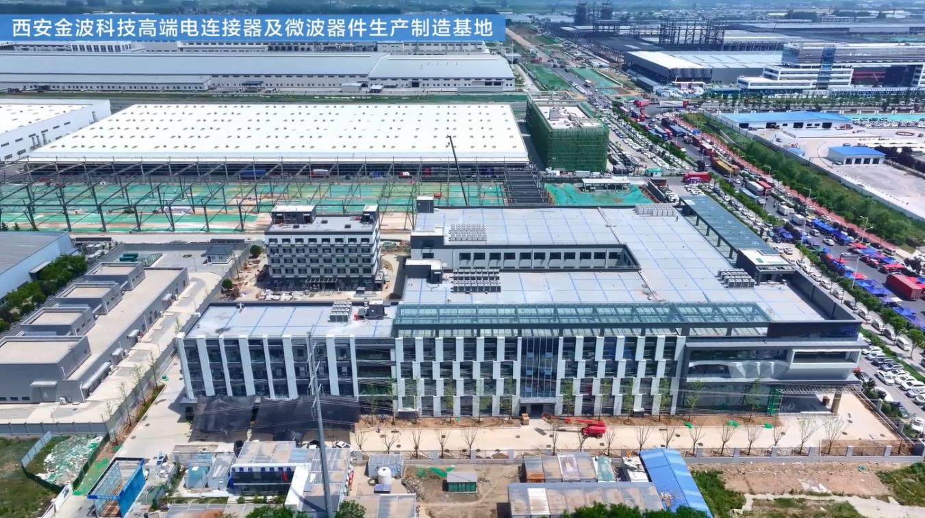 1西安金波科技高端电连接器及微波器件生产制造基地