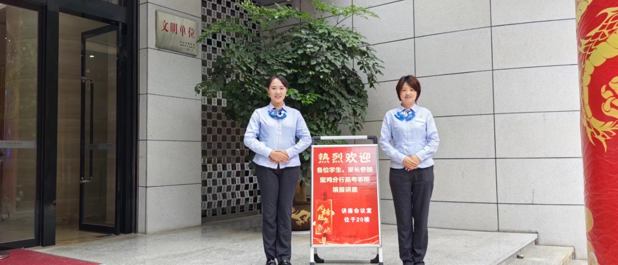 C:\Users\Administrator\Desktop\农行宝鸡分行高考志愿讲座1.jpg
