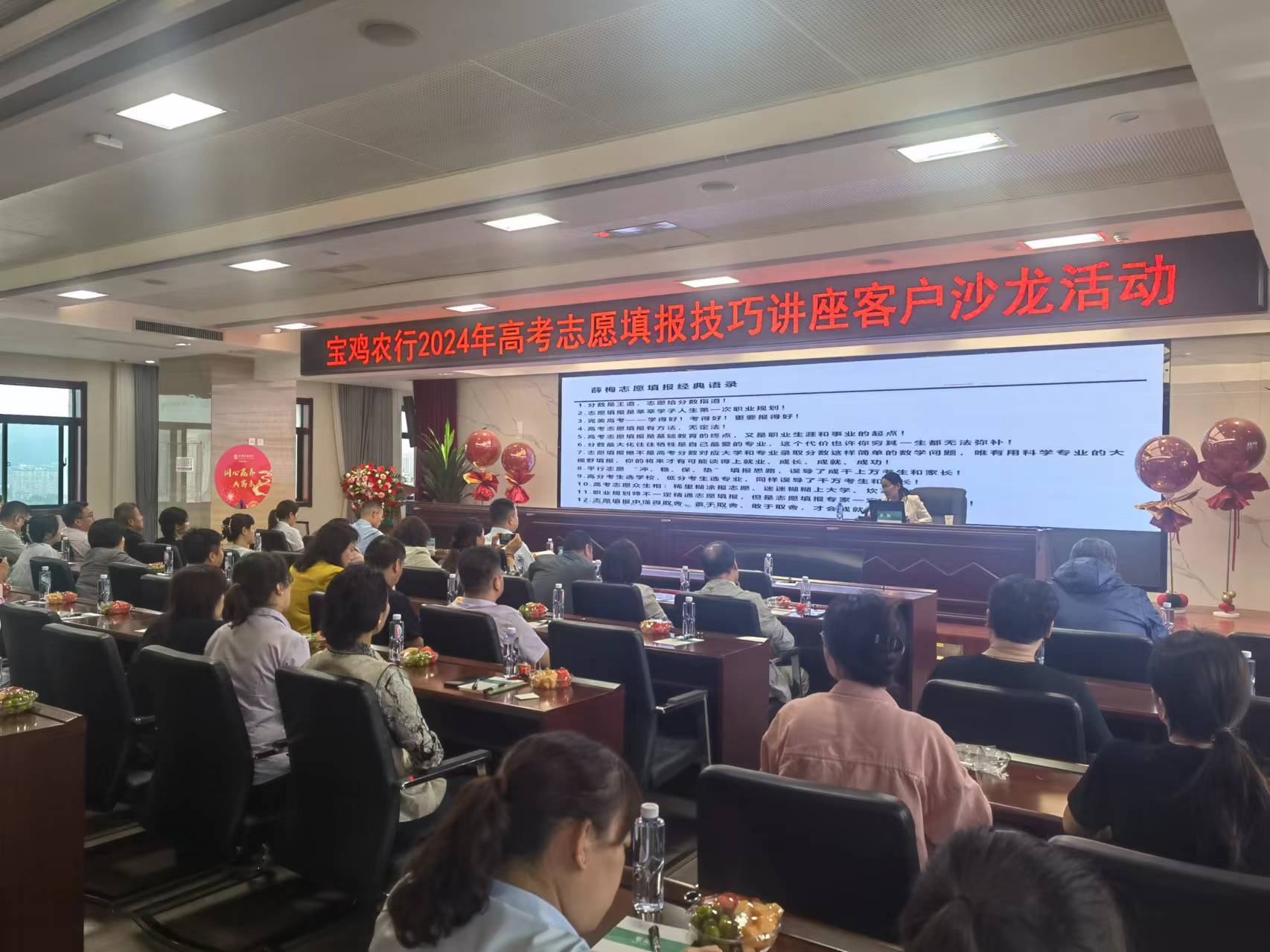 C:\Users\Administrator\Desktop\农行宝鸡分行高考志愿讲座2.jpg