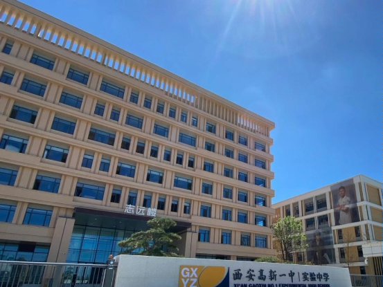 西安高新一中实验中学